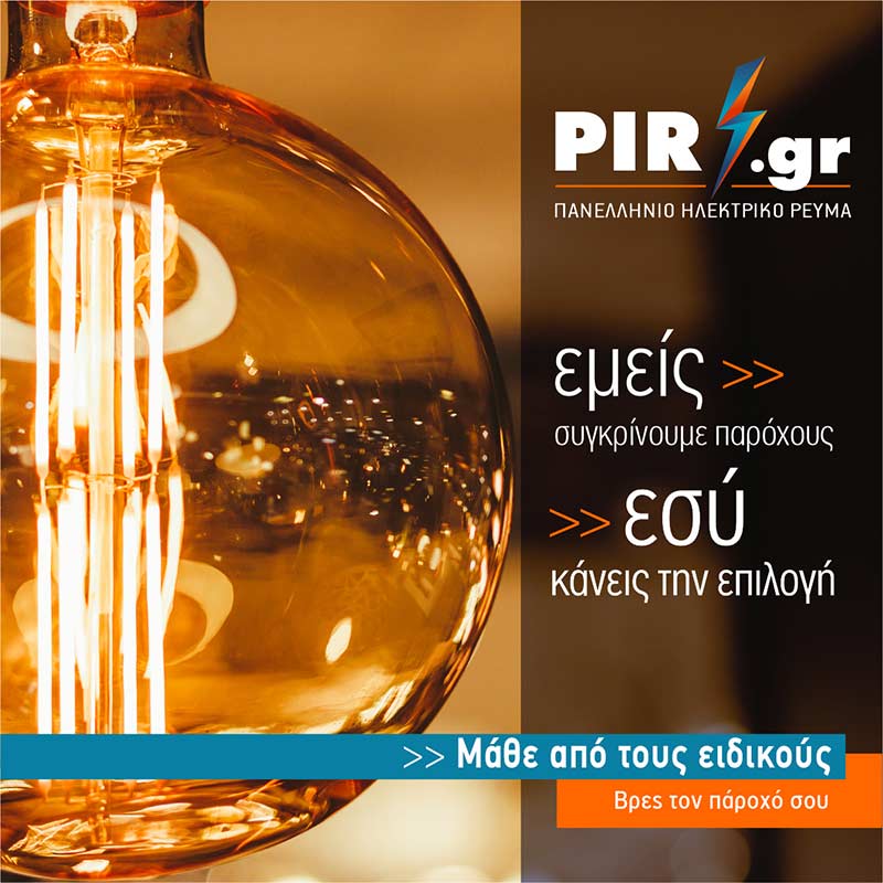 Φθηνό ρεύμα